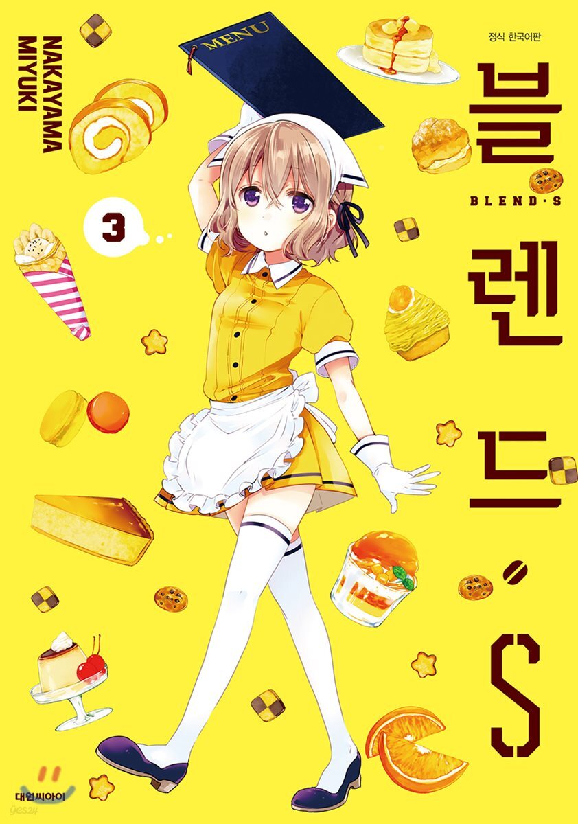 블렌드.S 3