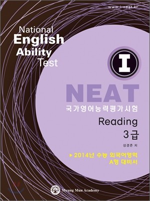 I-NEAT Reading 3급