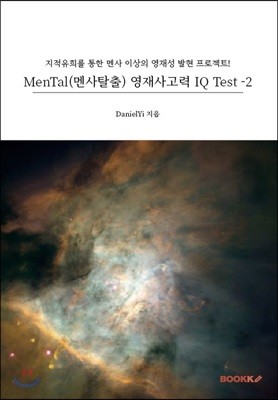 MenTal (Ż) High Range IQ Test -2