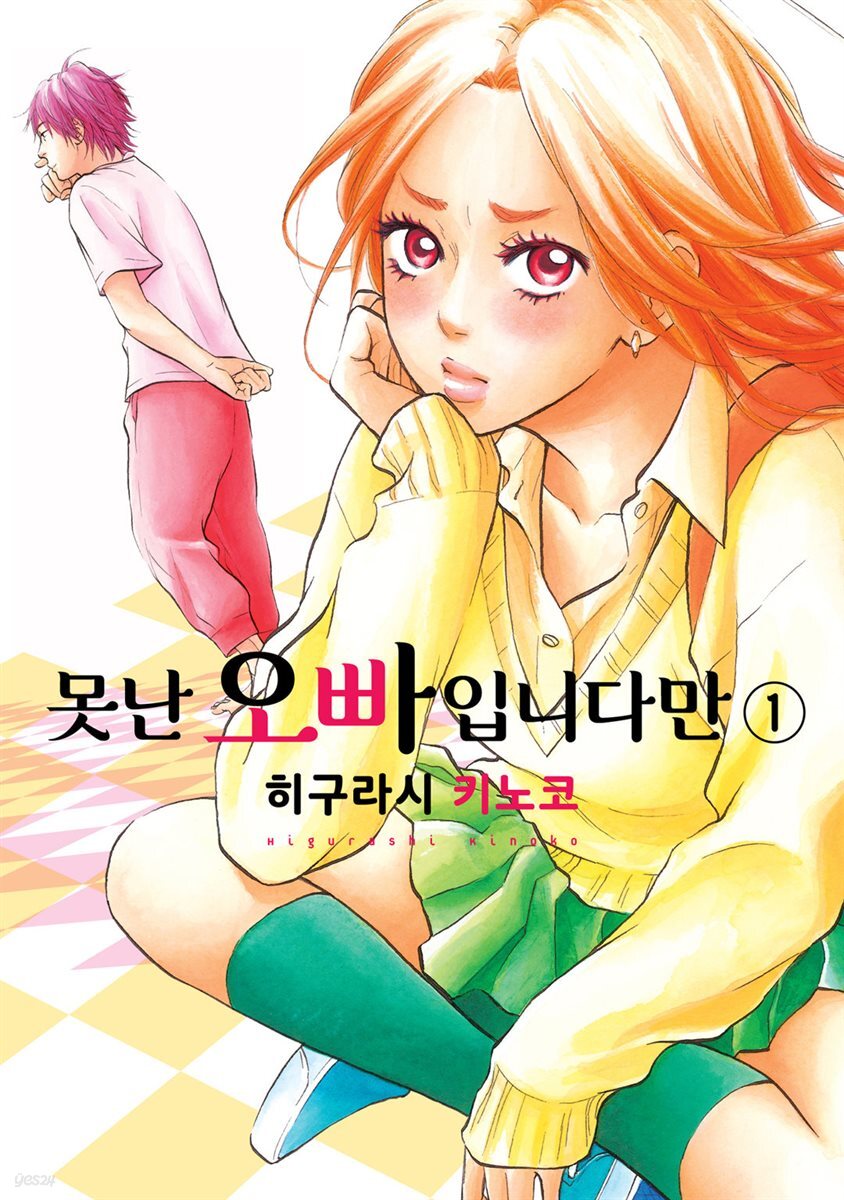[세트] 못난 오빠입니다만 (총6권/완결)