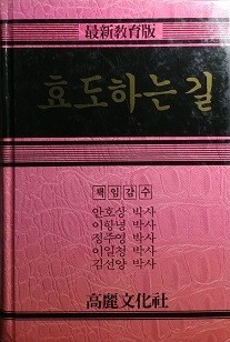 효도하는 길