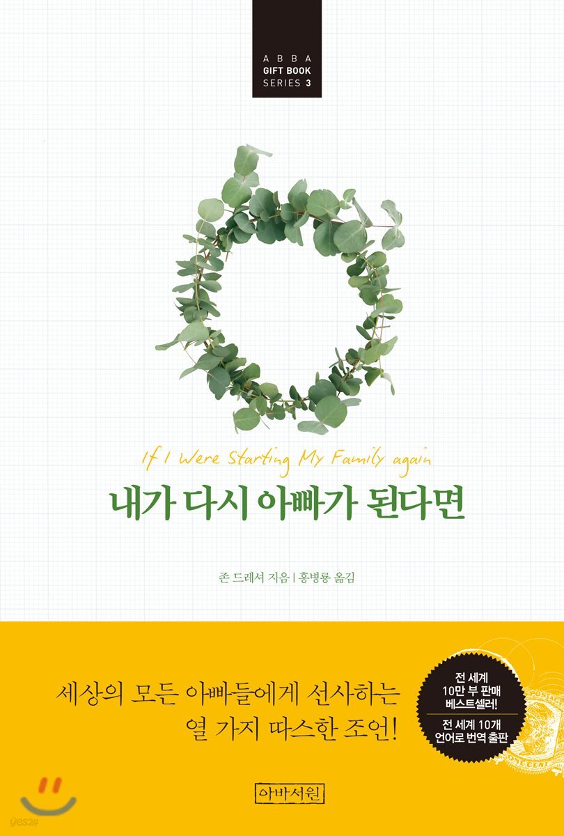 내가 다시 아빠가 된다면