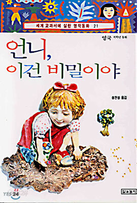 언니, 이건 비밀이야