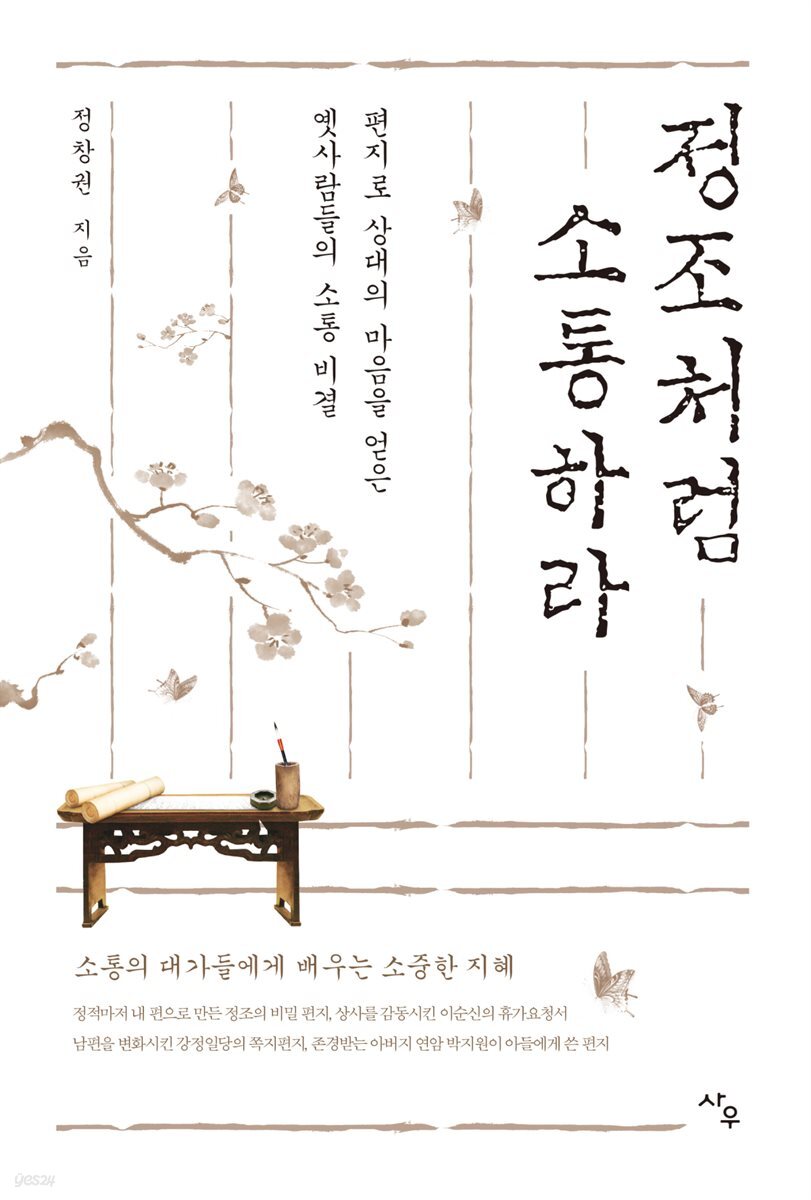 정조처럼 소통하라