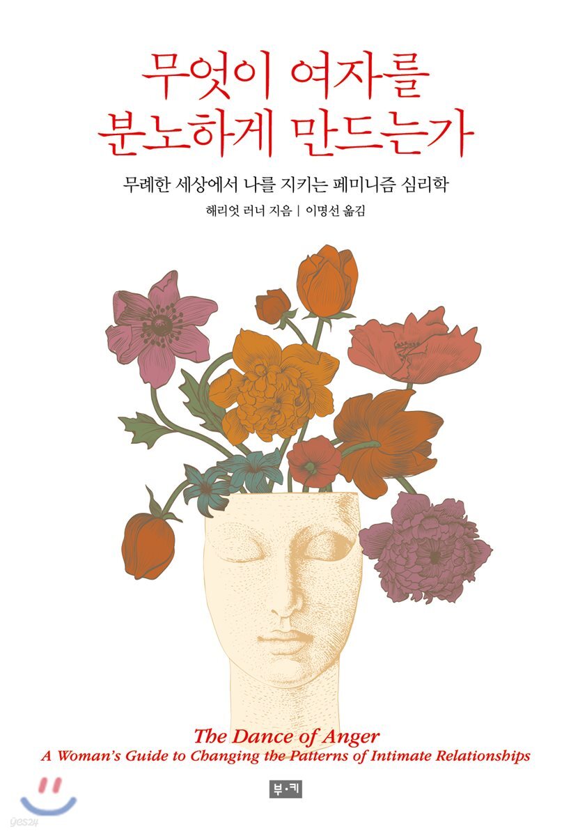 무엇이 여자를 분노하게 만드는가