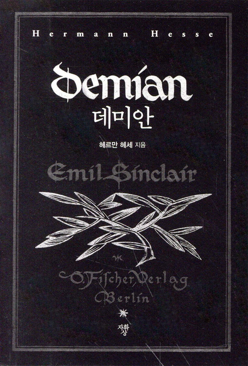 자화상  데미안 (미니북)