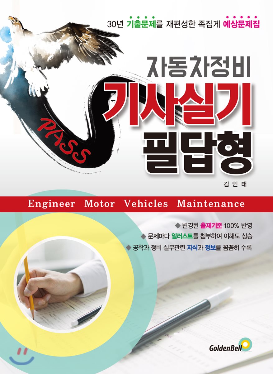 패스 자동차정비기사 실기 필답형