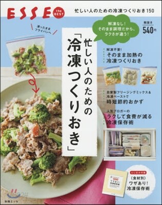 忙しい人のための冷凍つくりおき