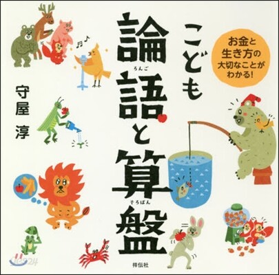 こども論語と算盤