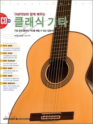 클래식 기타