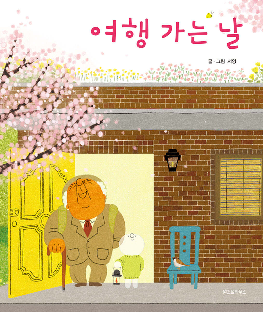 여행 가는 날