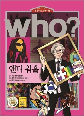 후 Who? 앤디 워홀