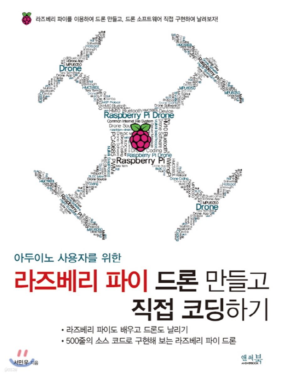 라즈베리 파이 드론 만들고 직접 코딩하기