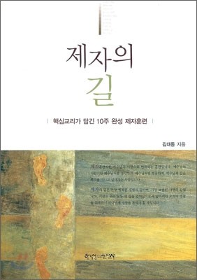 제자의 길