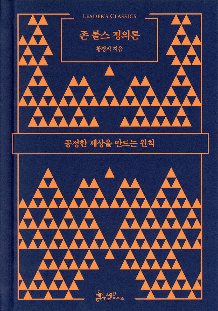 존 롤스 정의론