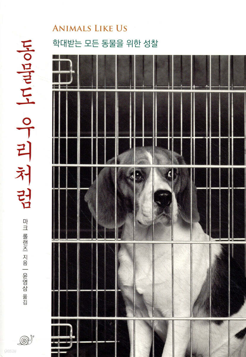 동물도 우리처럼