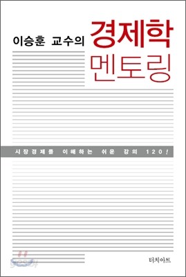 경제학 멘토링