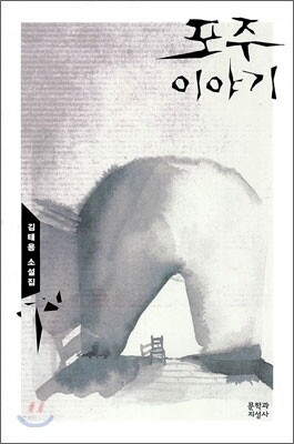 포주 이야기