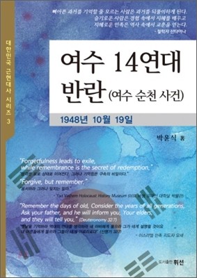 여수 14연대 반란