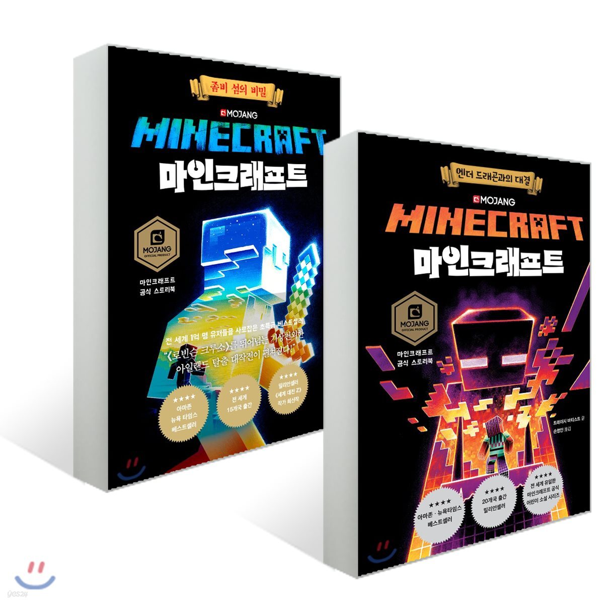 마인크래프트 2권 세트