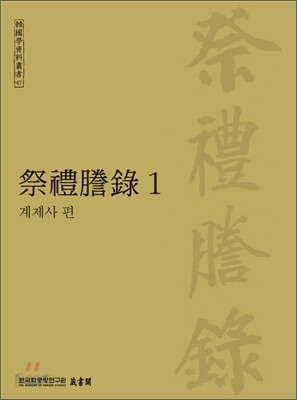 제례등록 1