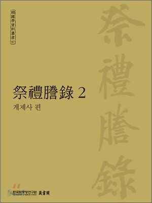 제례등록 2