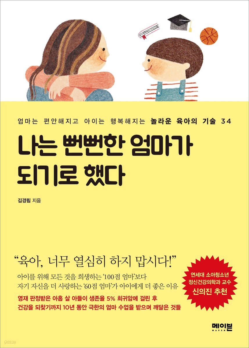 나는 뻔뻔한 엄마가 되기로 했다