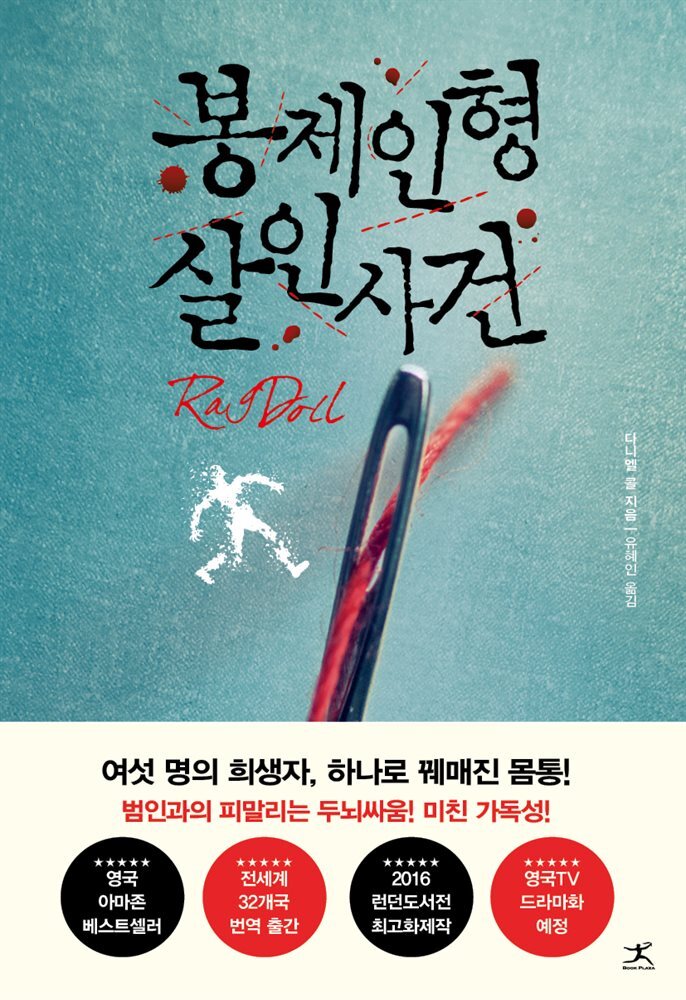 봉제인형 살인사건 커버 이미지