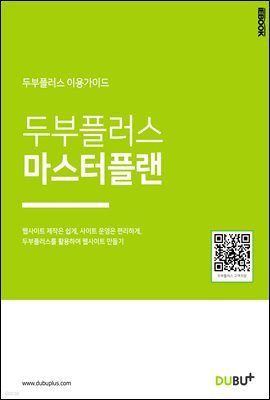 두부플러스 마스터플랜