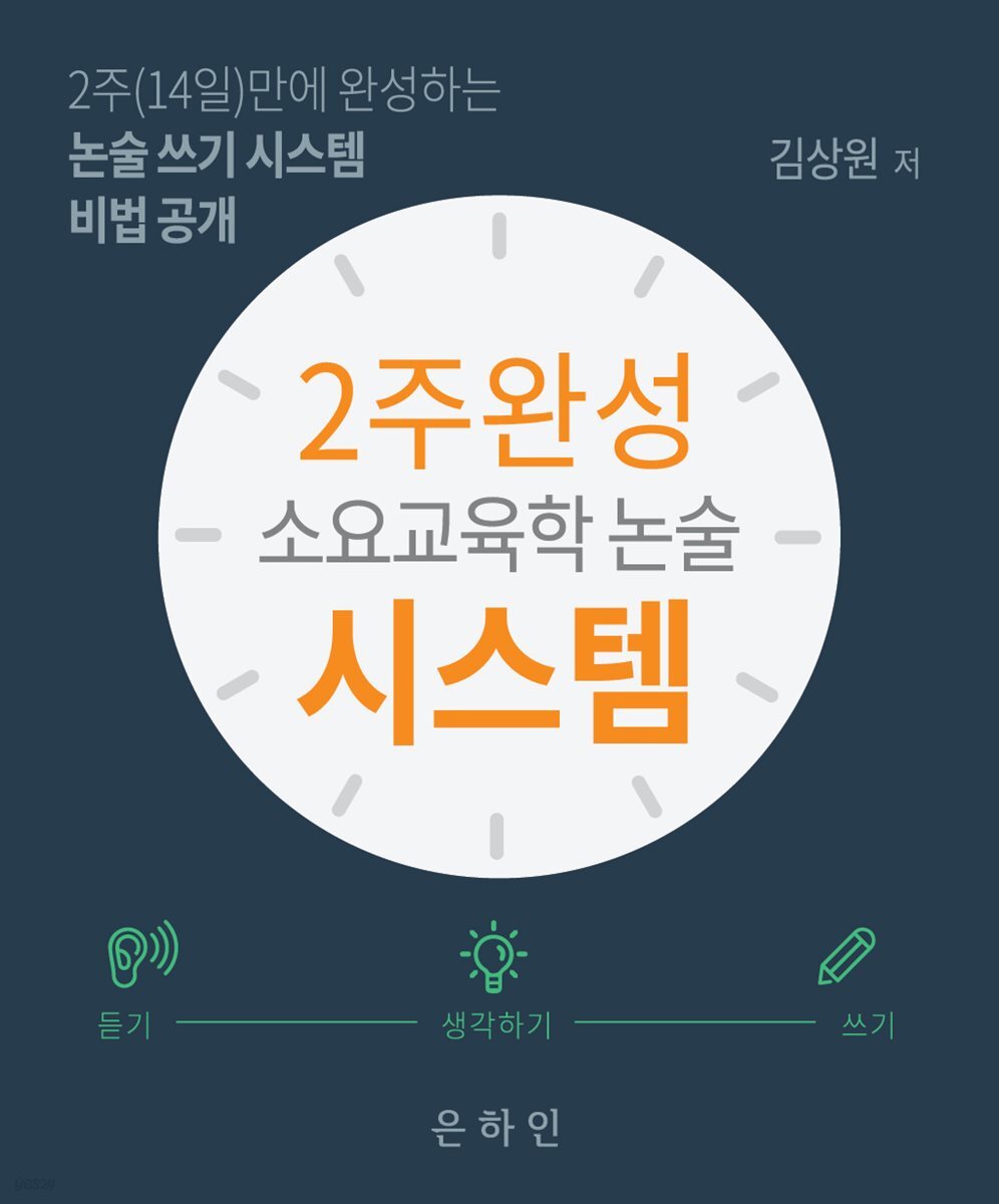 2주완성 소요교육학논술 시스템