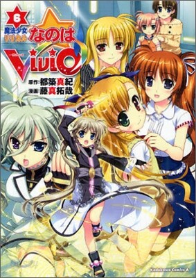 魔法少女リリカルなのはViVid 6
