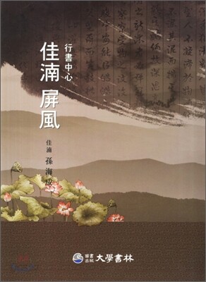 가남 병풍