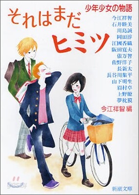 それはまだヒミツ