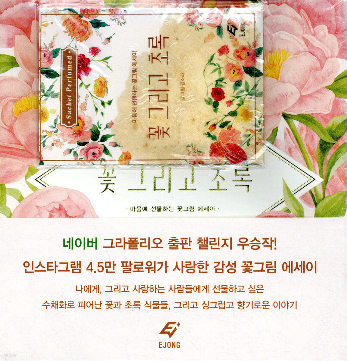 꽃 그리고 초록