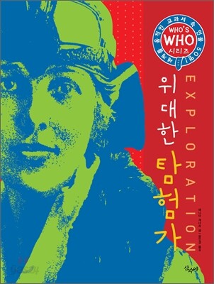 위대한 탐험가
