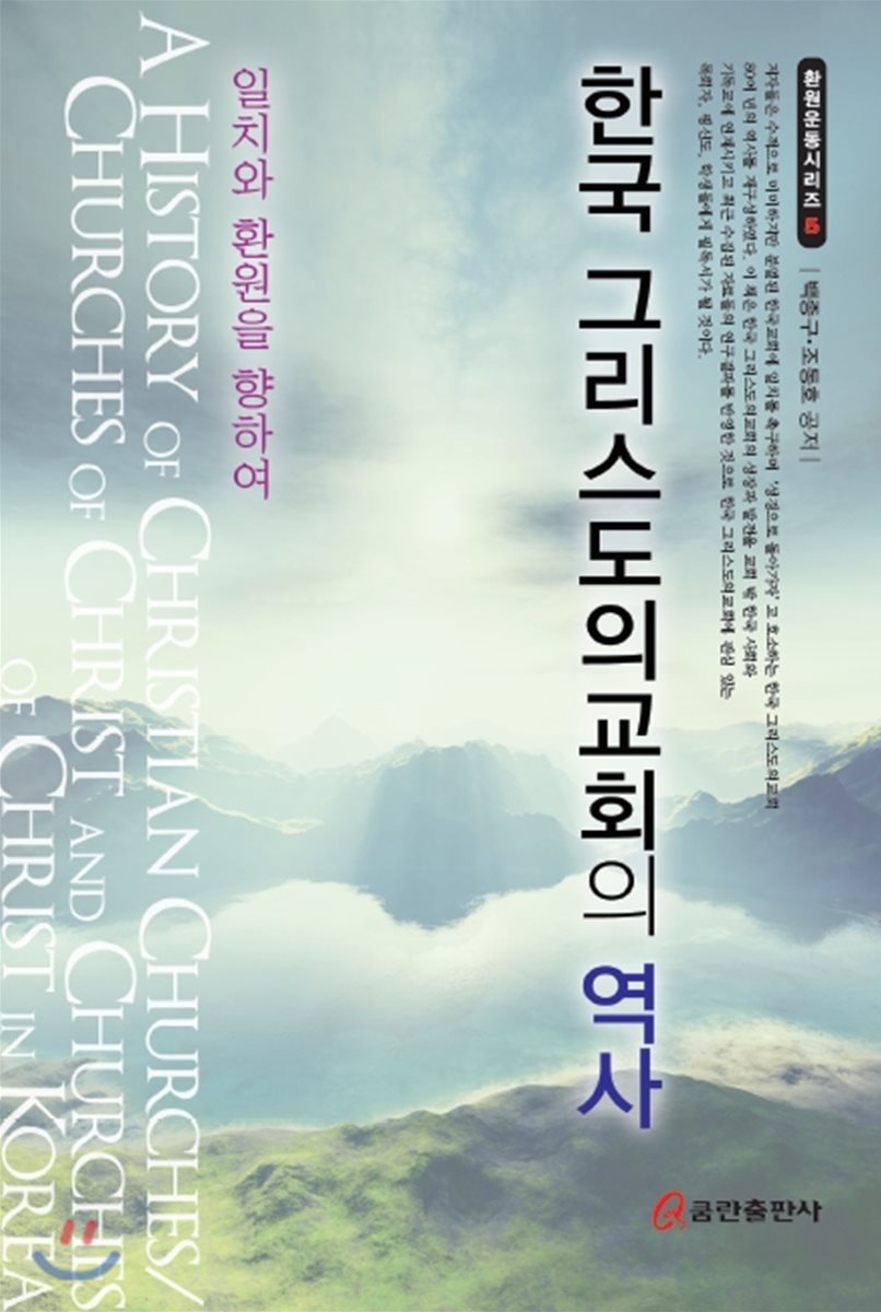한국 그리스도의교회의 역사