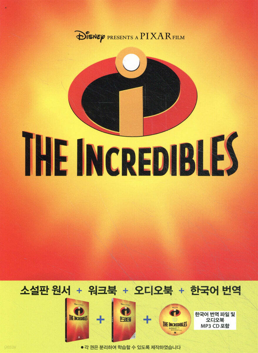 인크레더블 The Incredibles