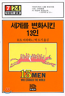 세계를 변화시킨 13인