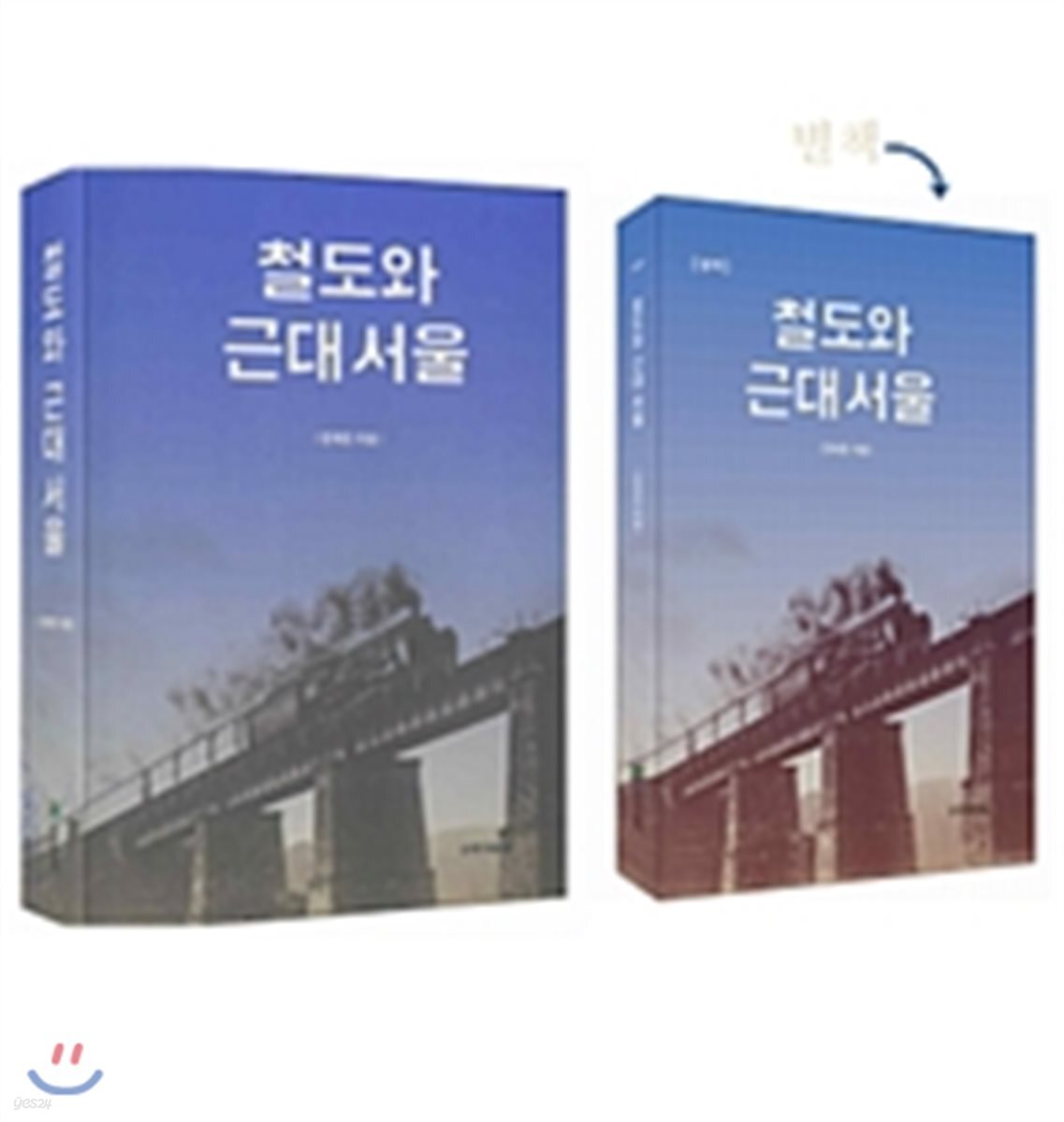 철도와 근대 서울