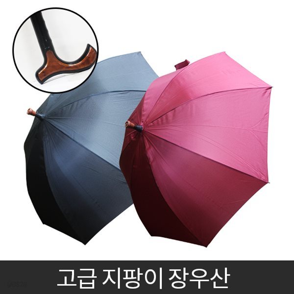 지팡이 장우산 우산지팡이 고급 지팡이겸 우산
