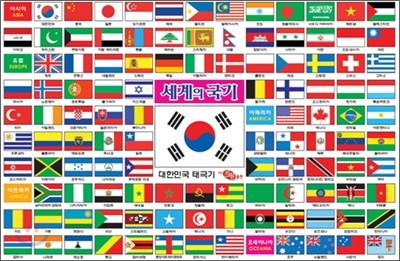 세계의 국기