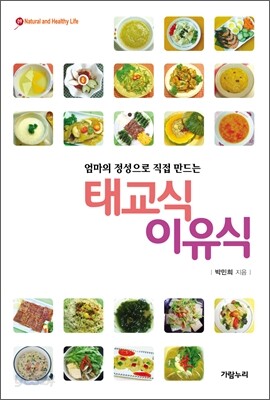 태교식 이유식