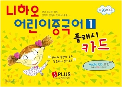 니하오 어린이 중국어 1 플래시카드