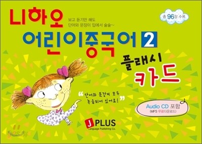 니하오 어린이 중국어 2 플래시카드