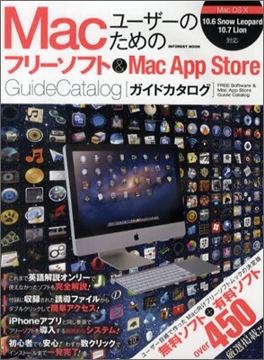 インフォレスト Macユ-ザ-のためのフリ-ソフト&Mac App Storeガイドカタログ