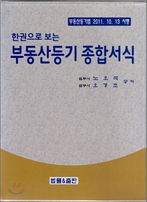 부동산등기 종합서식