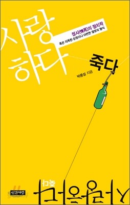 사랑하다 죽다
