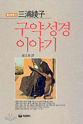 구약성경 이야기