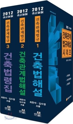 건축관계법규