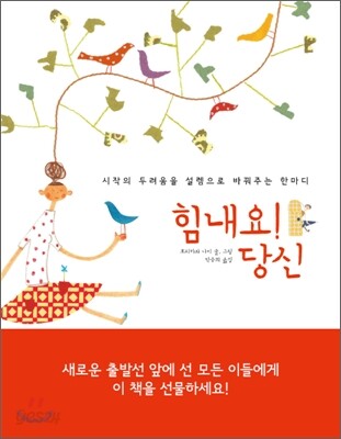 힘내요! 당신